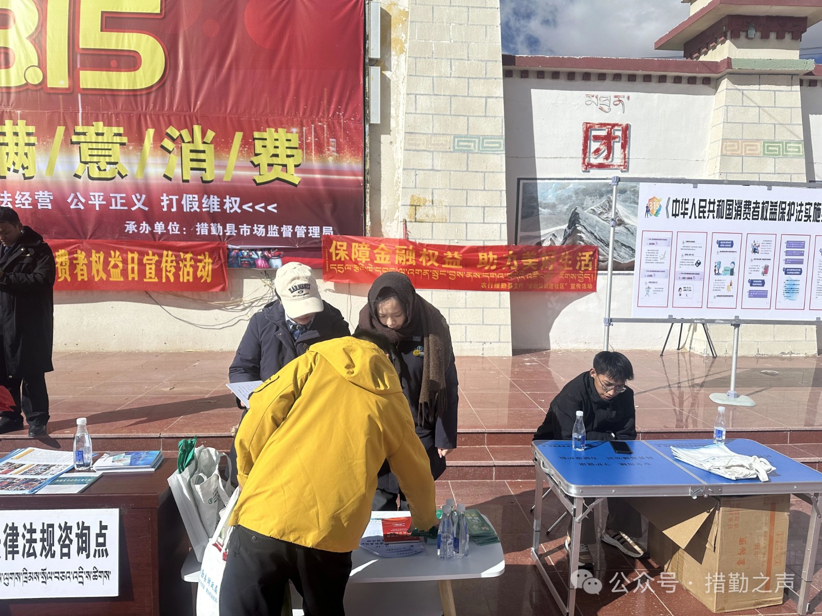 农行措勤县支行开展国际消费者权益日宣传活动.jpg